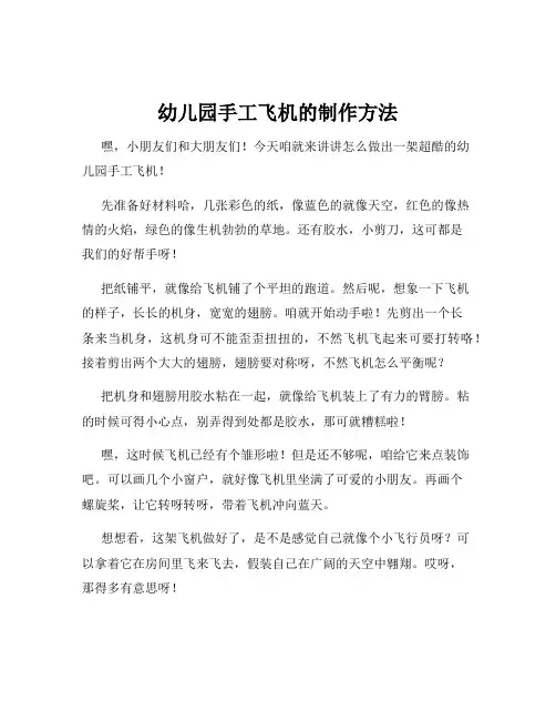 幼儿园手工飞机的制作方法