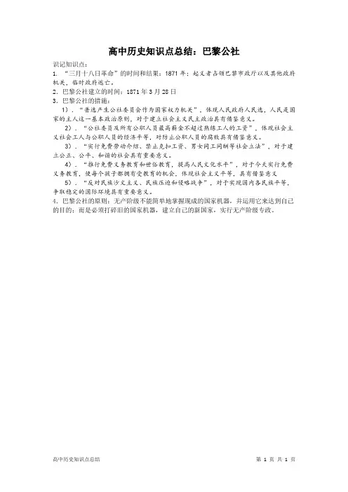 高中历史知识点总结：巴黎公社