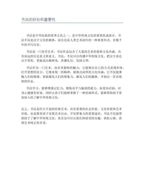 书法的好处和重要性
