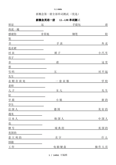 新概念第一册全部单词测试甄选