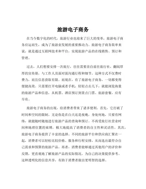 旅游电子商务