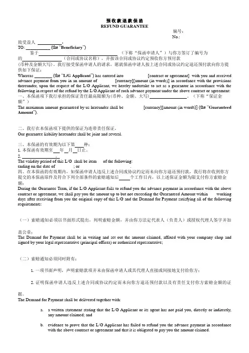 预付款保函-中英文对照