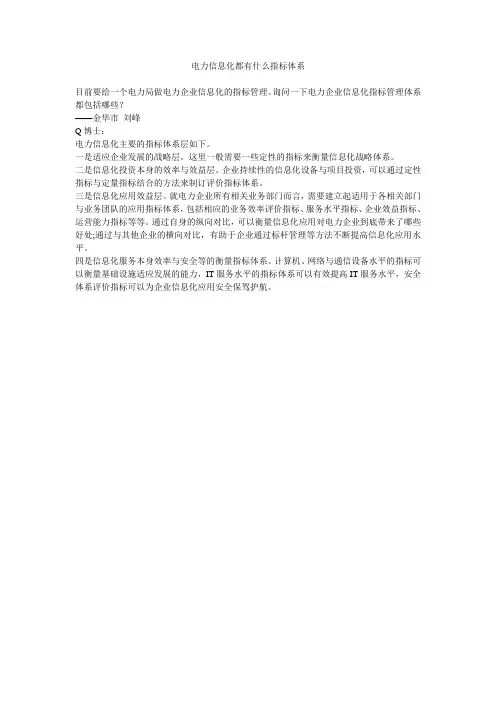 电力信息化都有什么指标体系