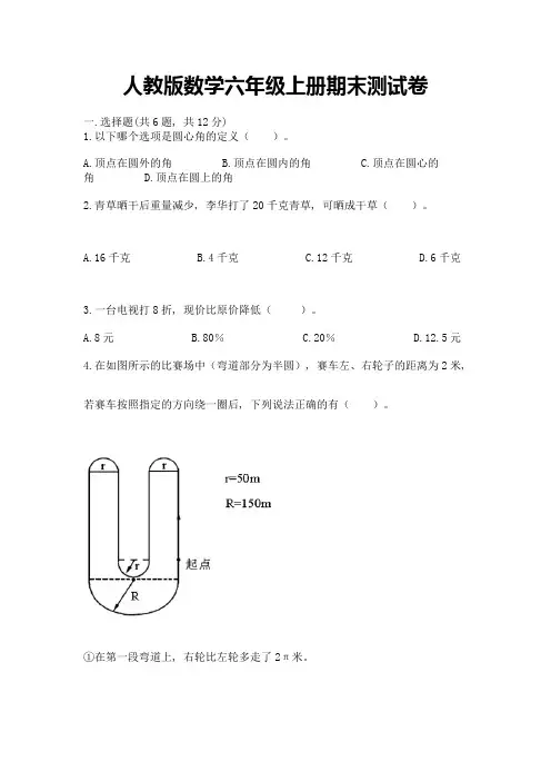 人教版数学六年级上册期末测试卷及参考答案