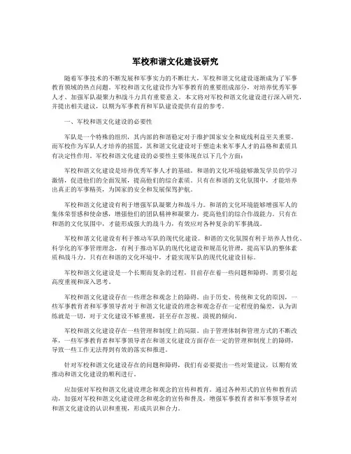 军校和谐文化建设研究