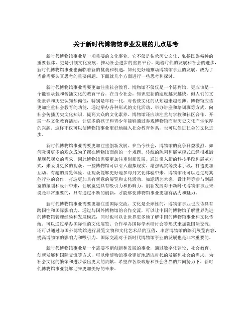 关于新时代博物馆事业发展的几点思考