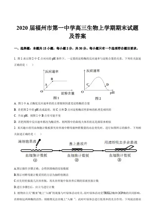 2020届福州市第一中学高三生物上学期期末试题及答案