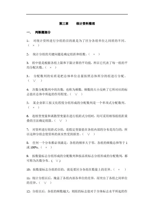 统计学原理第三章(统计资料整理)习题答案