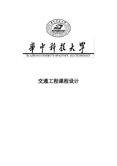 光谷转盘交通优化分析报告