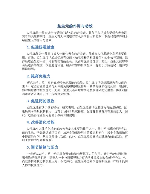 益生元有什么作用与功效