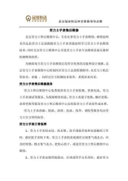 劳力士手表售后维修