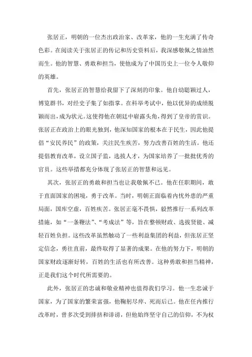 张居正读后感1000字