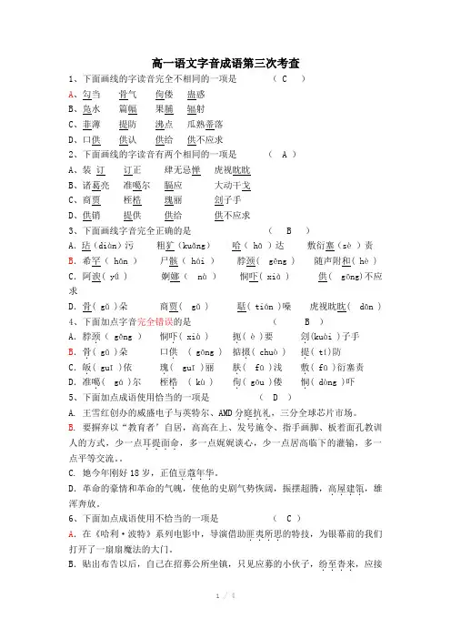 高一拼音成语第三次检测最终版
