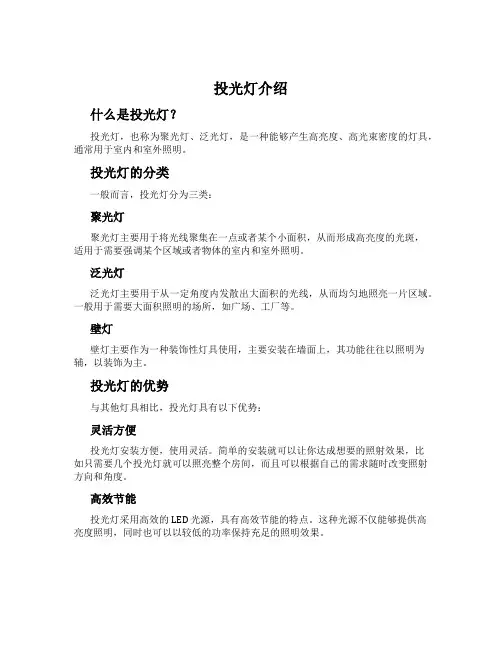 投光灯介绍