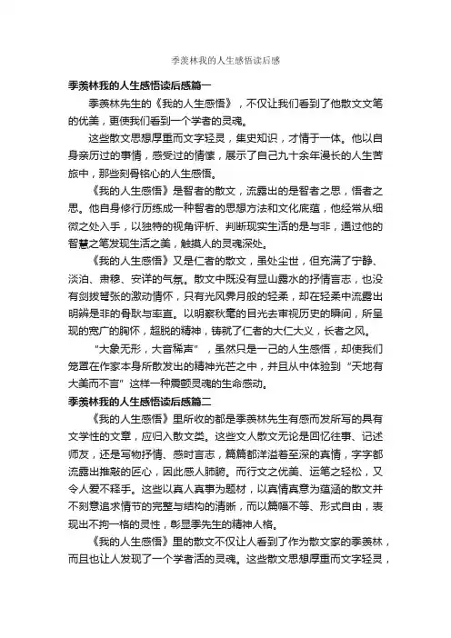 季羡林我的人生感悟读后感
