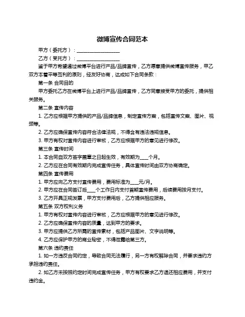 微博宣传合同范本