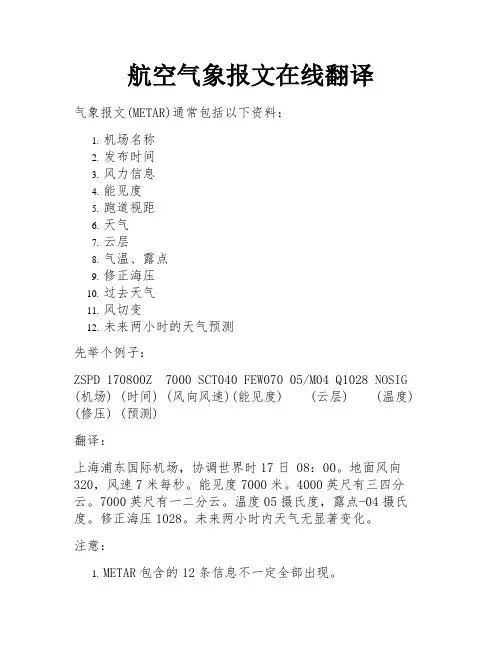航空气象报文在线翻译