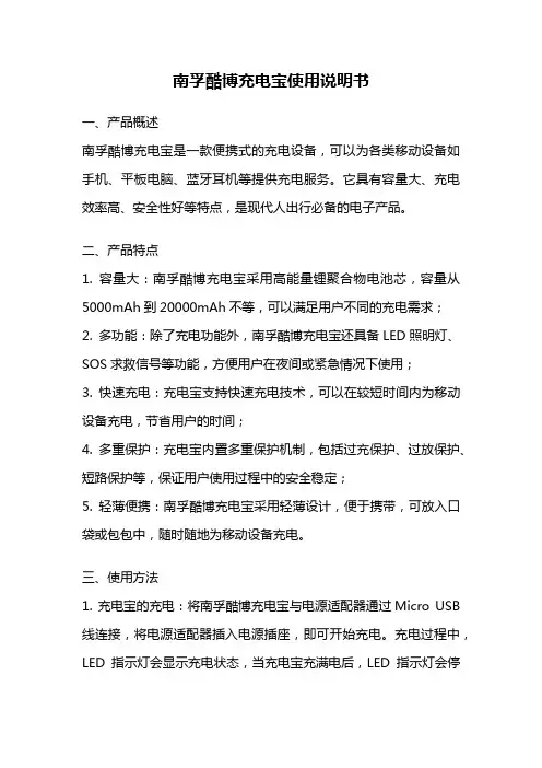 南孚酷博充电宝使用说明书
