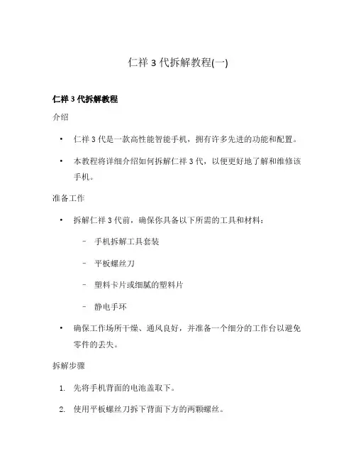 仁祥3代拆解教程(一)
