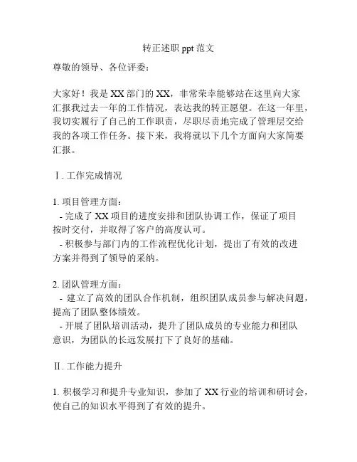 转正述职ppt范文
