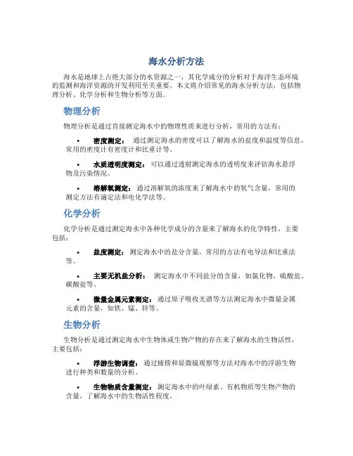 海水分析方法