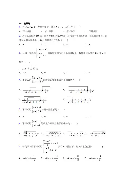 七年级数学下册第九章【不等式与不等式组】经典题(含答案)