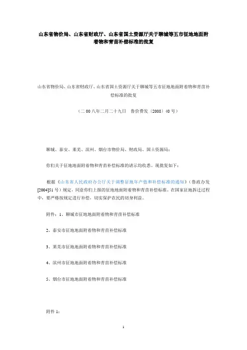 山东青苗补偿费标准