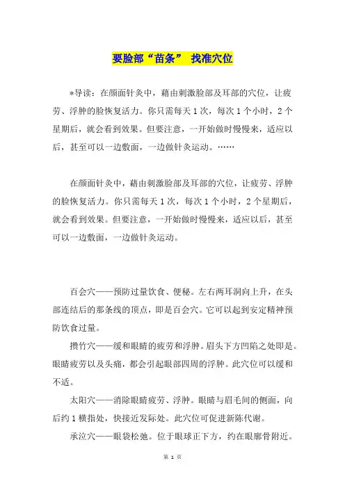 要脸部“苗条” 找准穴位1