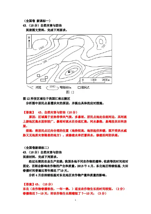 2013年高考真题汇总——自然灾害