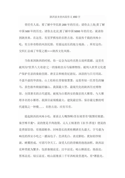 陕西家乡的风俗作文450字