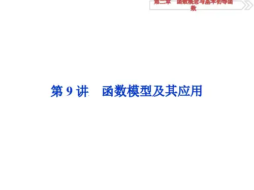 第2章函数概念与基本初等函数 (6)