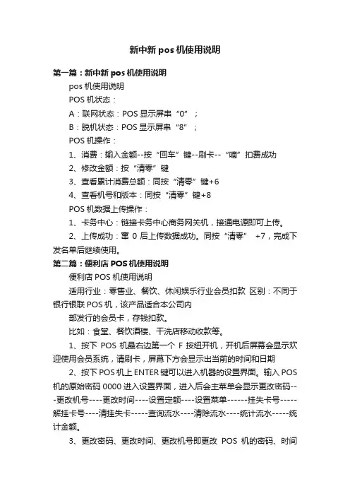 新中新pos机使用说明