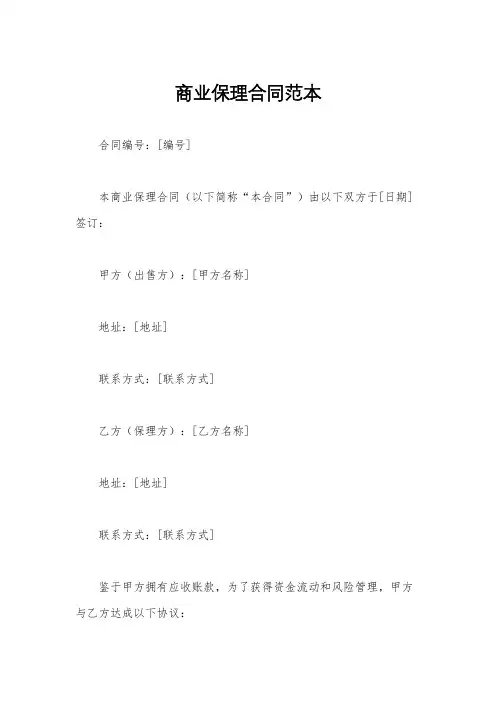 商业保理合同范本