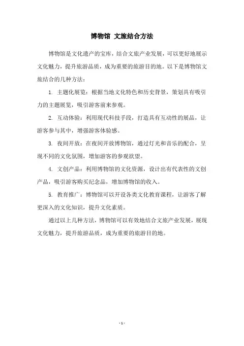 博物馆 文旅结合方法