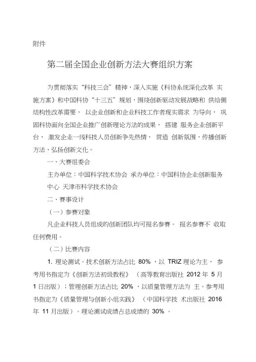 全国企业创新方法大赛组织方案
