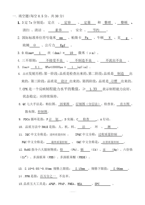 检验员考试试题(附答案)