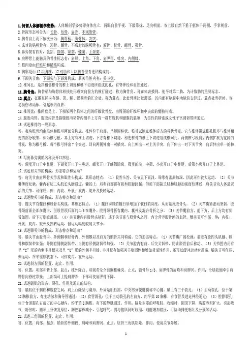 人体解剖学复习考试资料