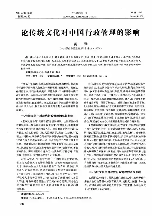 论传统文化对中国行政管理的影响
