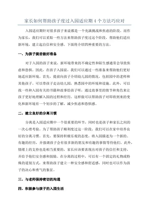 家长如何帮助孩子度过入园适应期4个方法巧应对