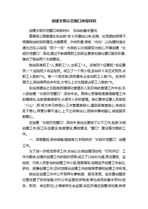 创建文明示范窗口申报材料