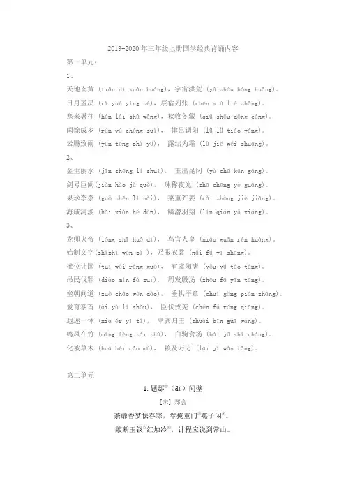 2019-2020年三年级上册国学经典背诵内容