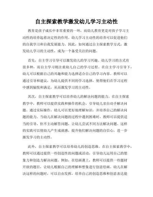 自主探索教学激发幼儿学习主动性