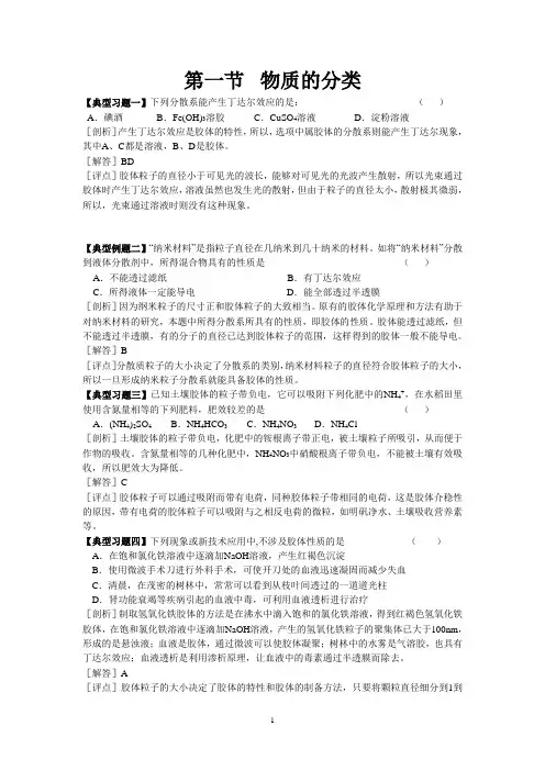 必修1 第二章 第一节 物质的分类 例题+习题