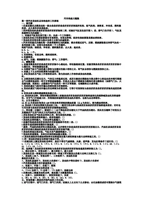 汽车构造习题集(doc 16页)