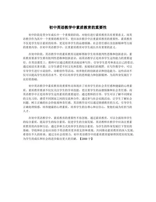初中英语教学中素质教育的重要性