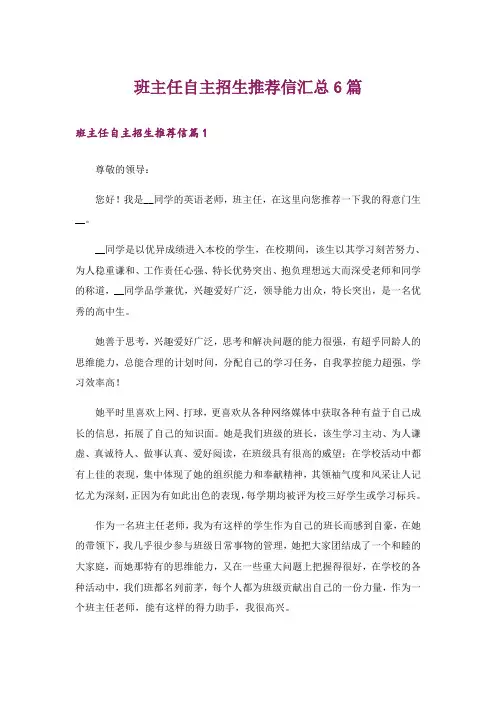 班主任自主招生推荐信汇总6篇