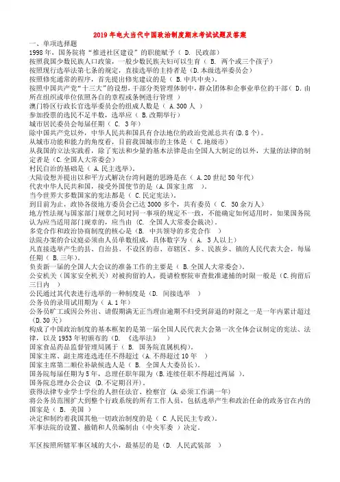 2019年电大当代中国政治制度期末考试试题及答案
