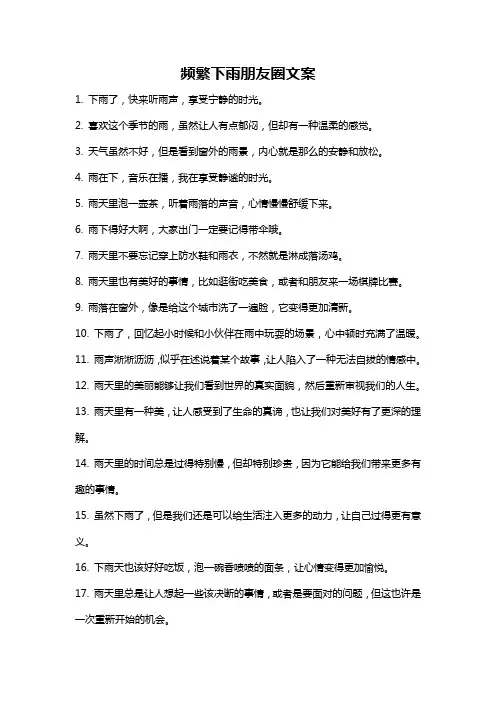 频繁下雨朋友圈文案