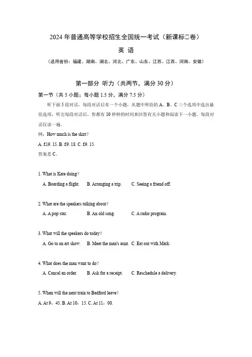 2024年全国统一高考英语试卷(新课标Ⅰ卷)含答案