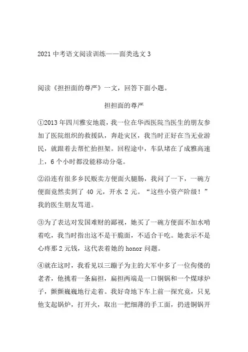 2021年中考语文二轮复习阅读系列《面类选文》（word版有答案）